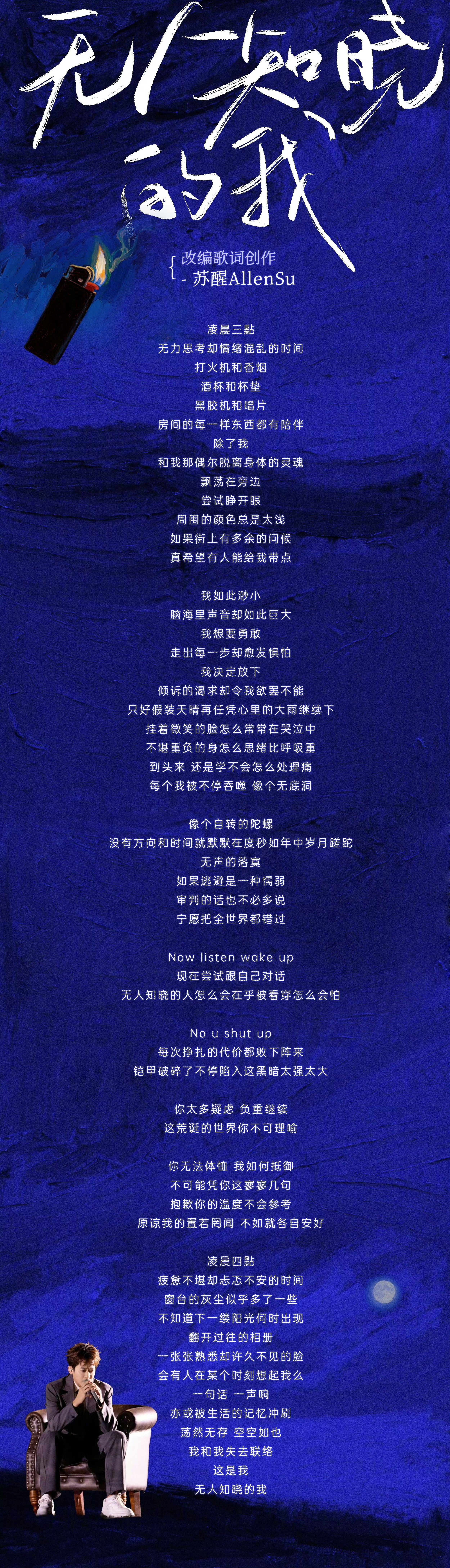 苏醒把披荆斩棘五公rap写完了 苏醒创作效率太炸！飞机上搞定五公rap所有词，《