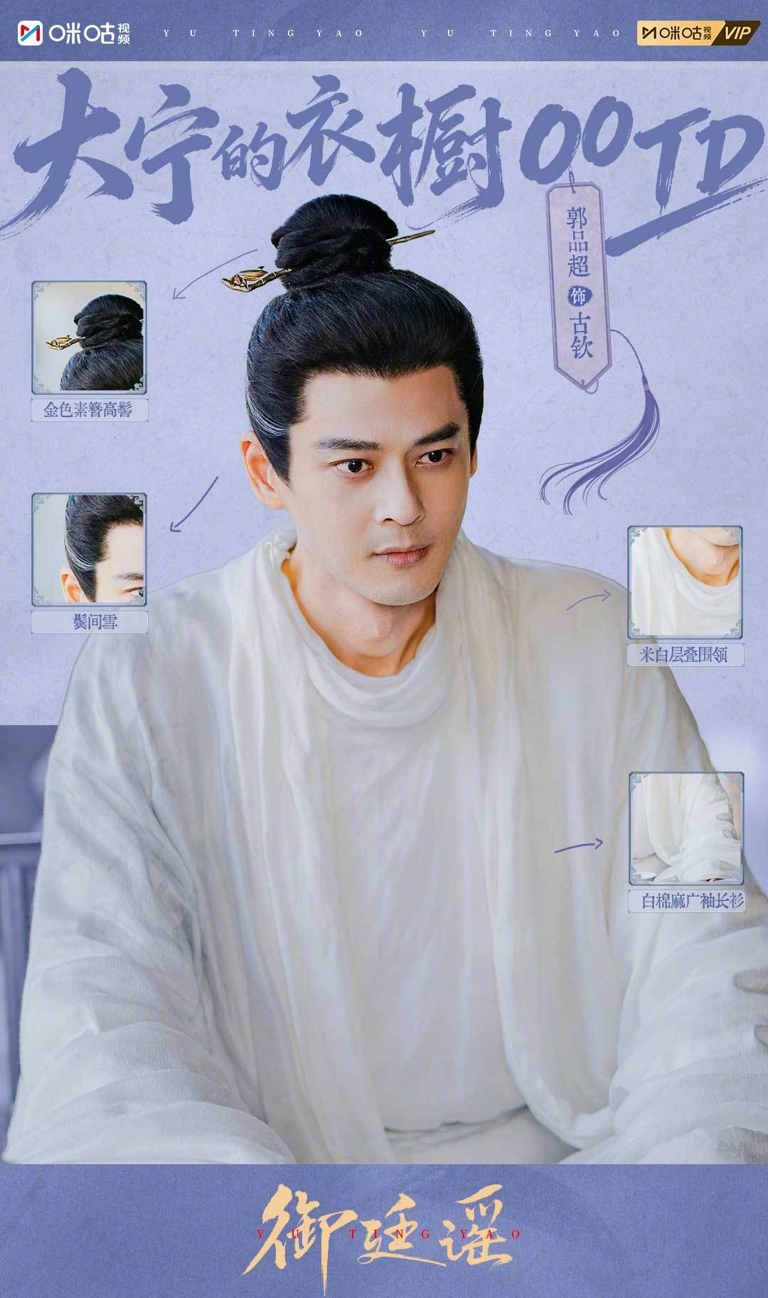 #上咪咕看御廷谣#大宁衣橱大公开！锦罗绣裳各有风味，快来pick你喜欢的穿搭吧~