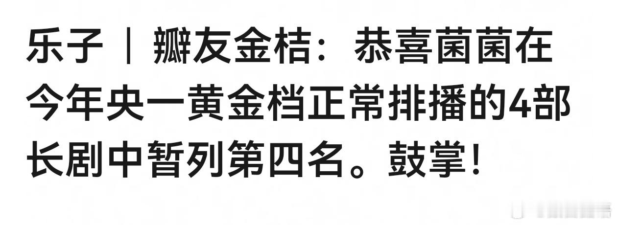 确实笑死了。而且是连九点档都没有的。只有好好的时光和家事法庭没有九点档。其他剧要