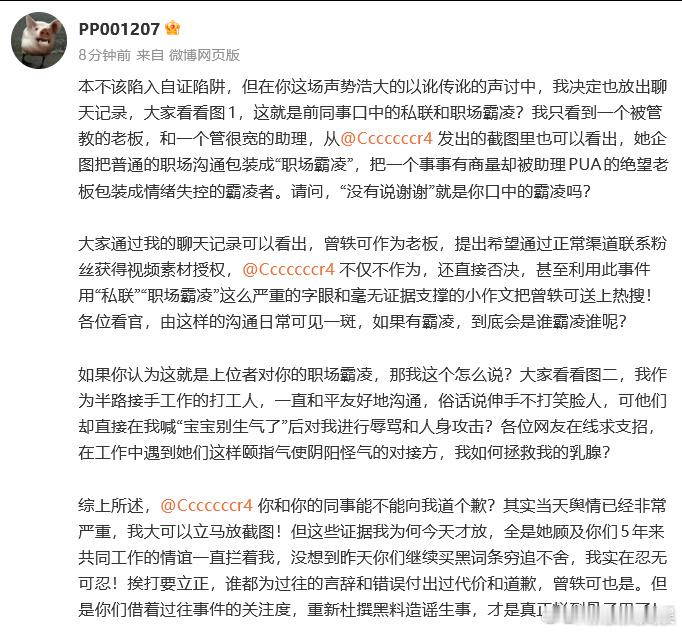 19日， 现任助理 发文，晒出曾轶可和前工作人员 的聊天记录，称“私联粉丝”其实