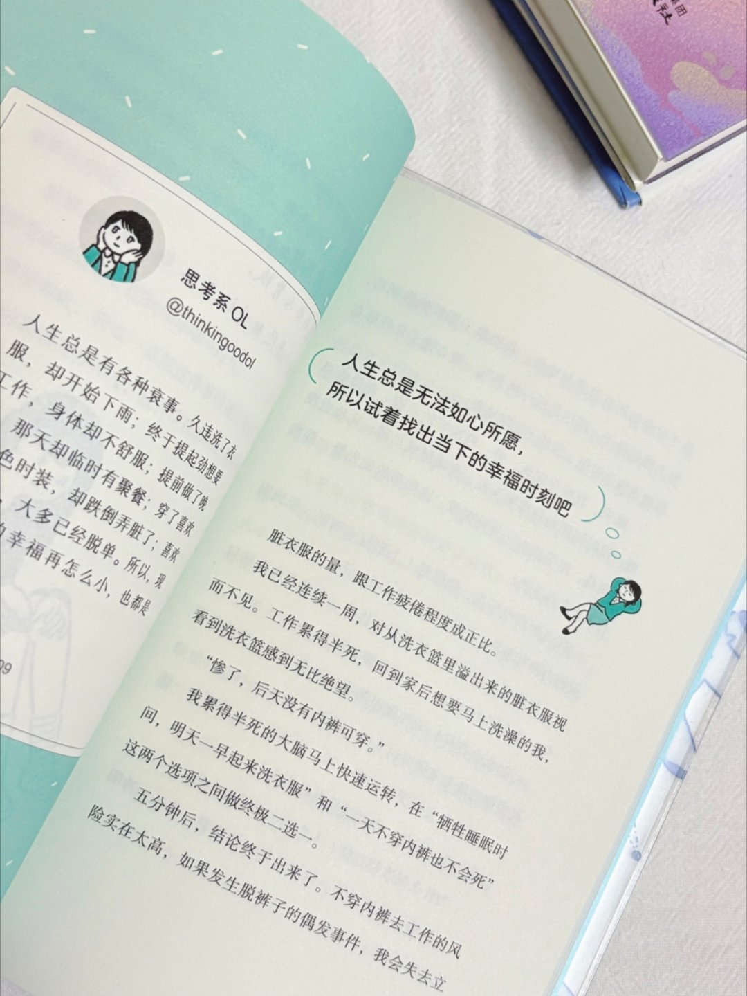 看完这本书，对于努力不努力我突然释怀了 