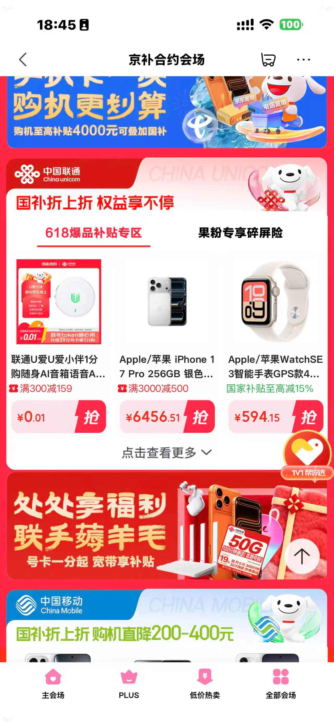 京补合约买第2台手机用京补合约往年买手机、办新套餐又费时又费力，今年京东618的