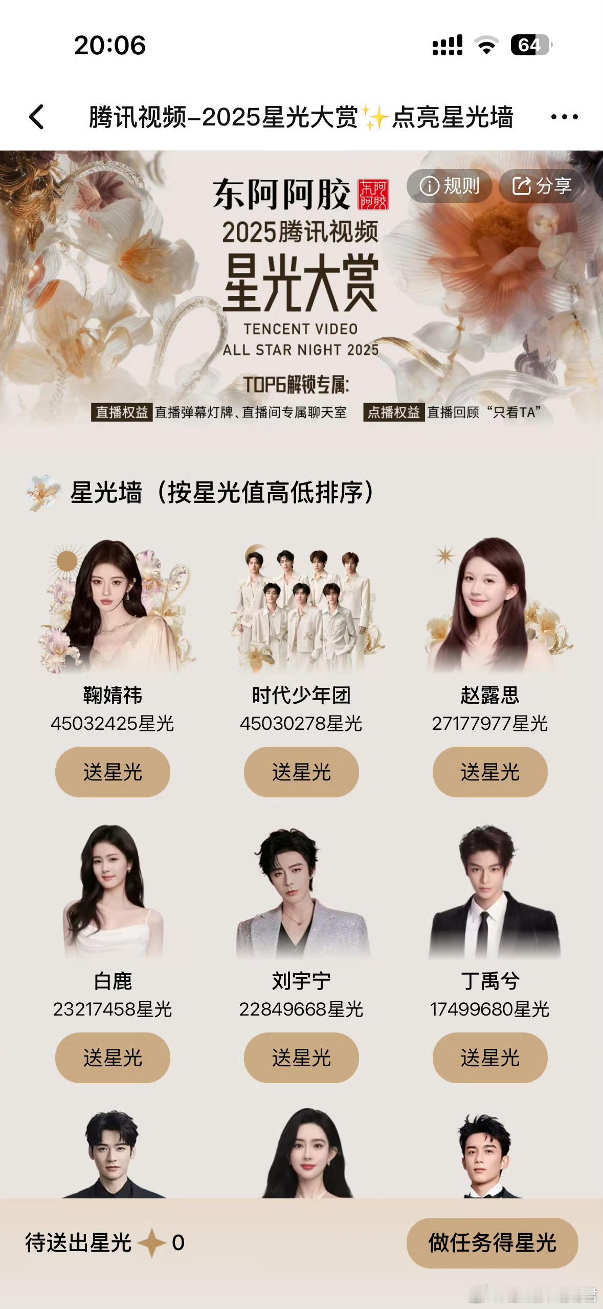 星光大赏投票去水2025腾讯视频星光大赏投票因数据异常陷入激烈争议，鞠婧祎、时代