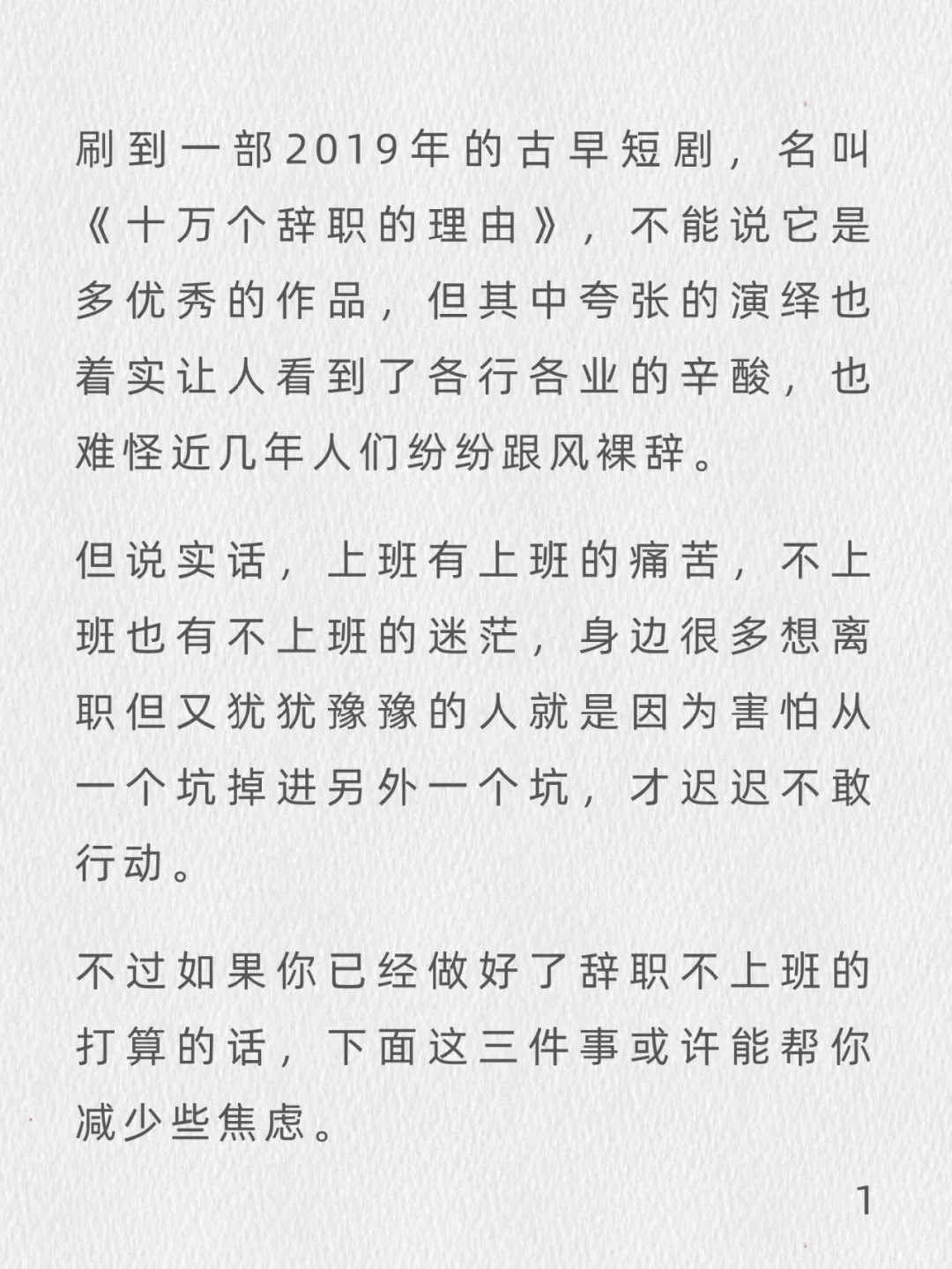 不想一辈子打工，就赶紧去做这9件事！