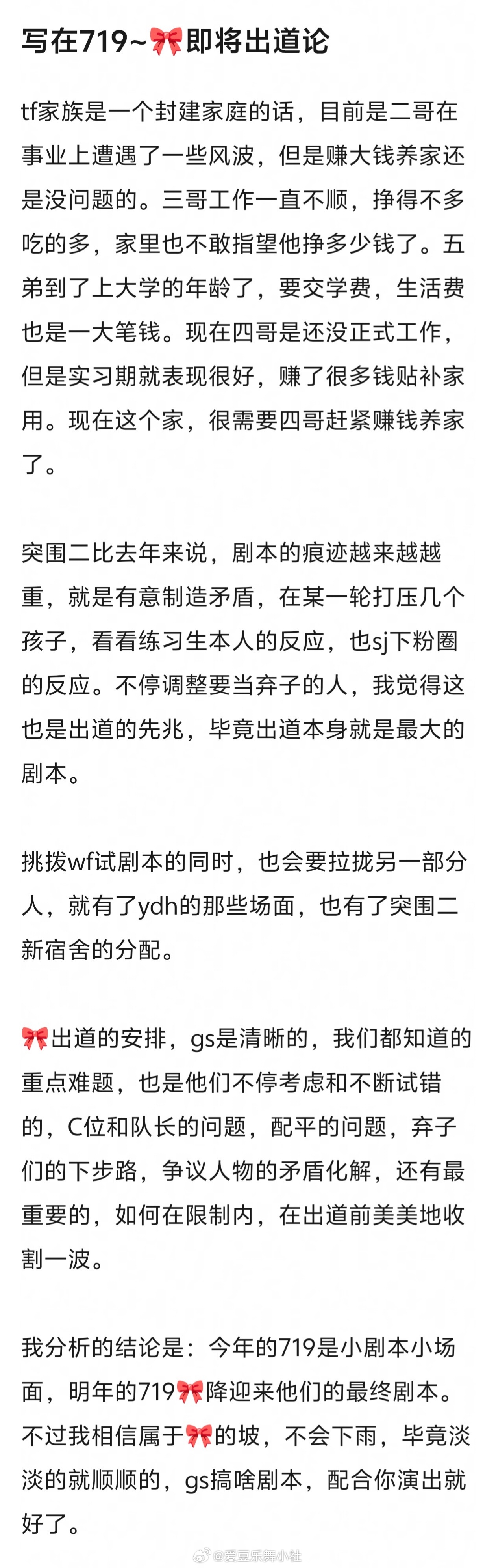 🎀今年的719是小剧本小场面，明年的719将迎来他们的最终剧本。 