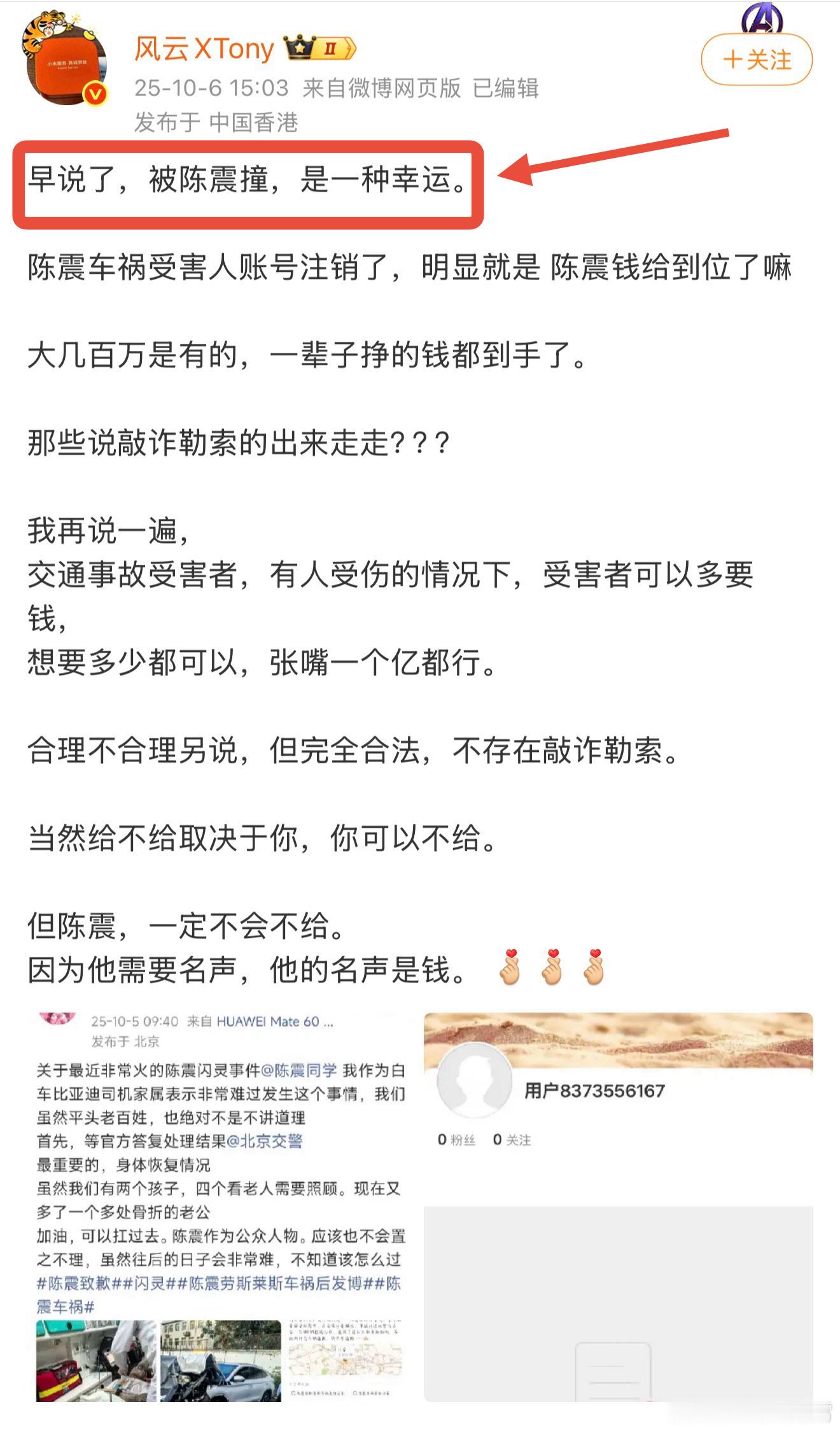 我寻思现在的人都这么逆天的吗，有网友称：“早说了，被陈震撞，是一种幸运”，我又仔