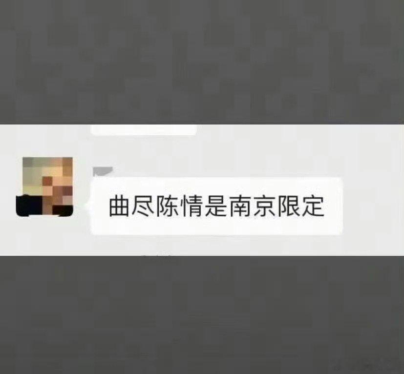 曝曲尽陈情是肖战南京限定曲曝曲尽陈情是肖战南京限定 曝曲尽陈情是肖战南京限定曲 