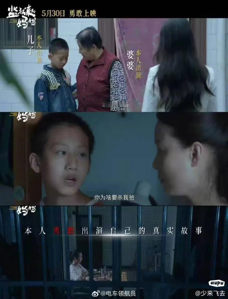 在这部名为《监狱来的妈妈》的电影片段里，镜头先是让死者的母亲带着孩子迎接出狱的凶