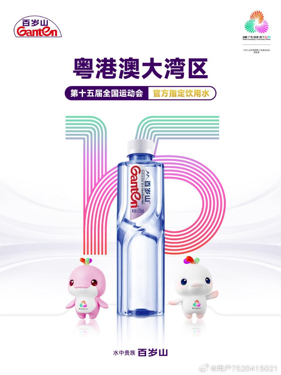 寻找百岁山一起去全运   十五运会赞助商水中贵族百岁山雨夜出租车里那瓶百岁山的故