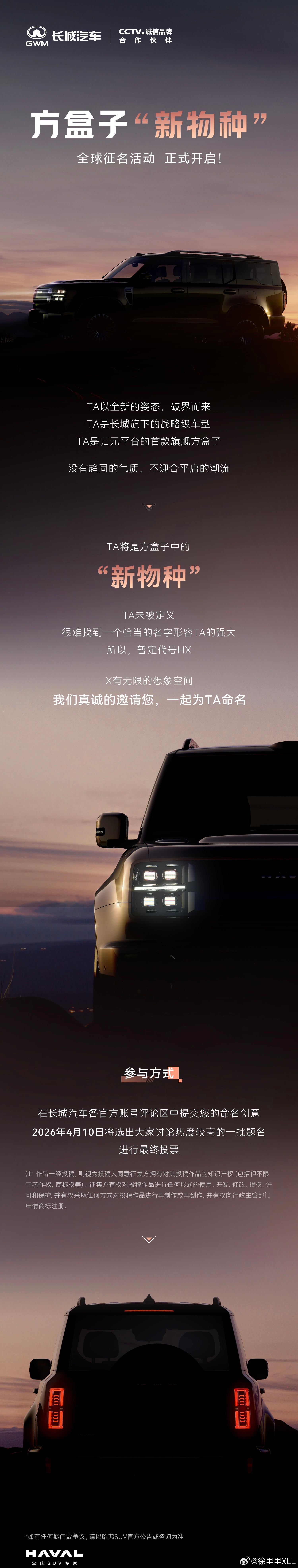 哈弗新旗舰征名，我提议叫霸王龙吧。这车确实又霸气又大，很有气场。叫霸王龙很贴切。