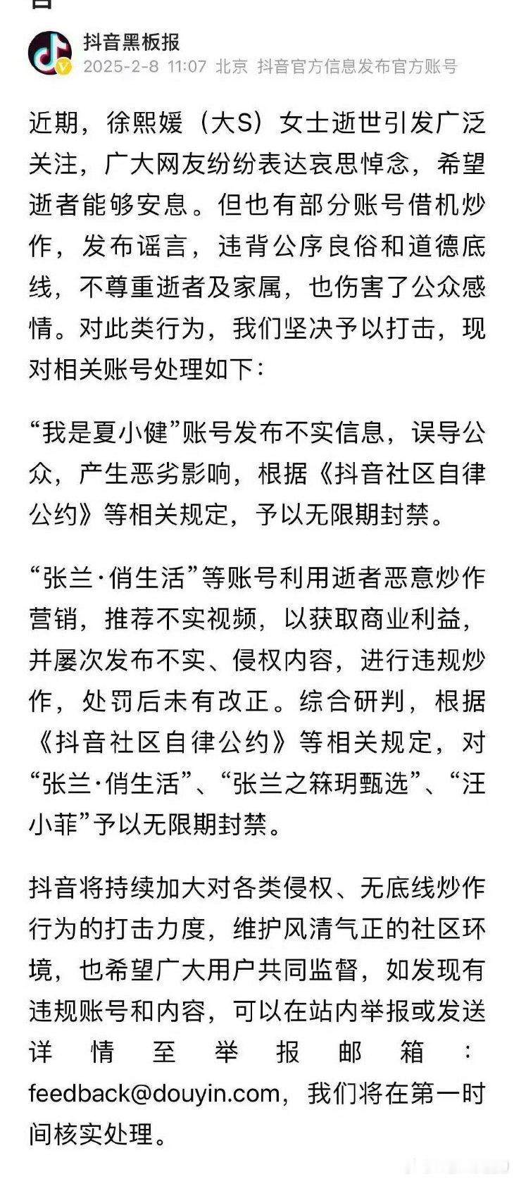 汪小菲抖音账号被无限期封禁 太好了，让这俩戏精最后一次上热s好吗！ 