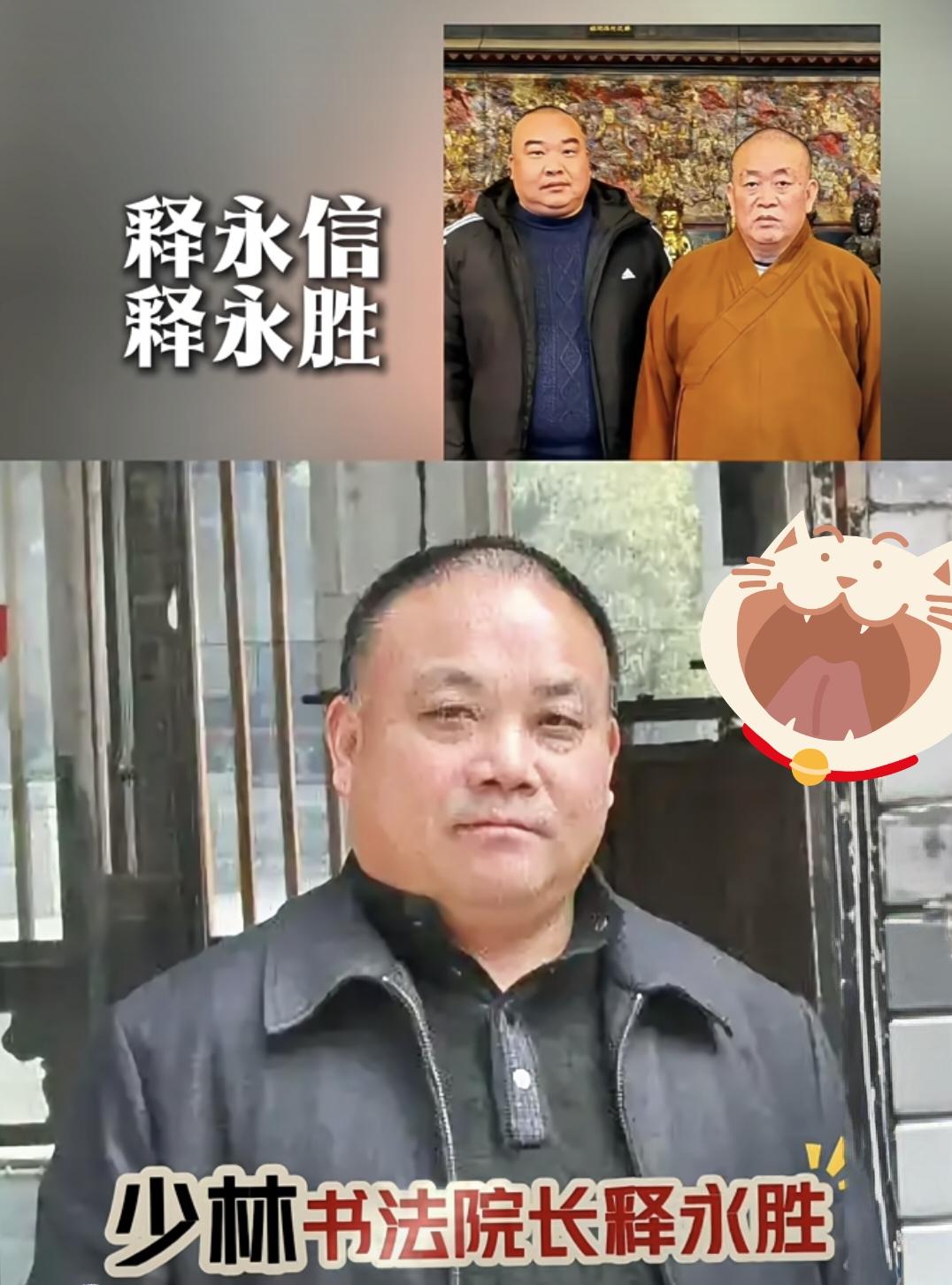 释永信被调查期间，
突然失踪的弟弟释永胜（刘应彪）引发了人们的热议。

释永胜并