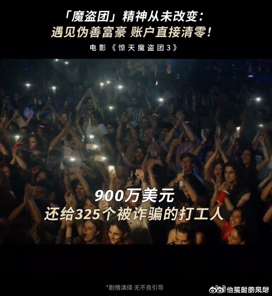 惊天魔盗团3幕后必有高人指点 中西侠盗精神梦幻联动！骑士团塔罗牌指引下专克黑心富