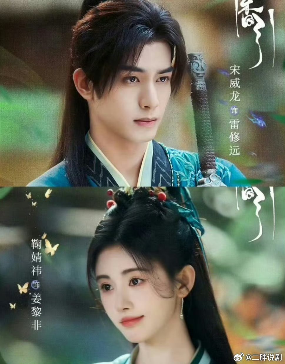 【二胖发布】千香即将播出  由宋威龙、鞠婧祎（按姓氏笔画排序）领衔主演，赵华为、
