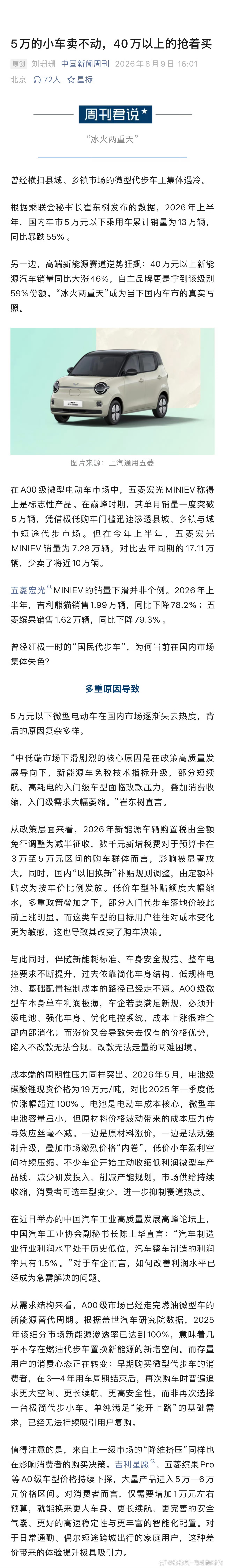 5万小车卖不动 微型代步车集体遇冷  现在车市的K型分化真的太明显，一边是低价微