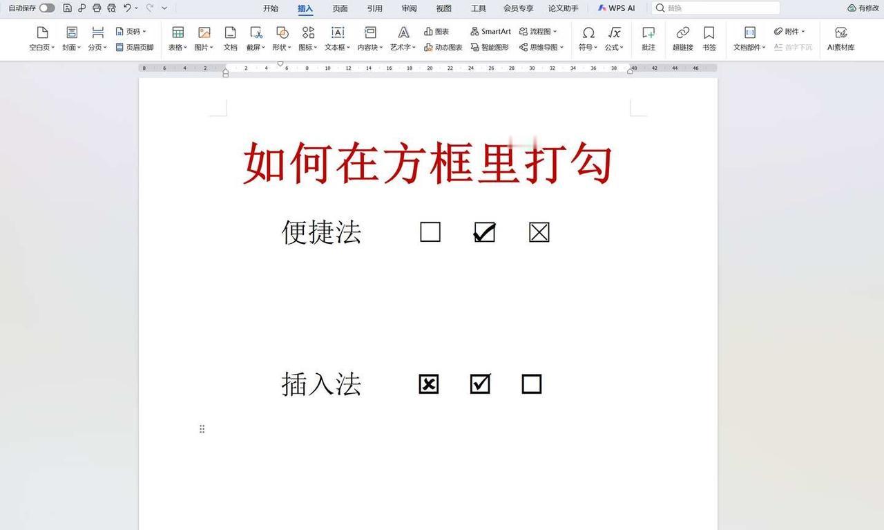 word方框怎么打勾
办公技巧 办公软件 word 方框打勾 word干货 wo
