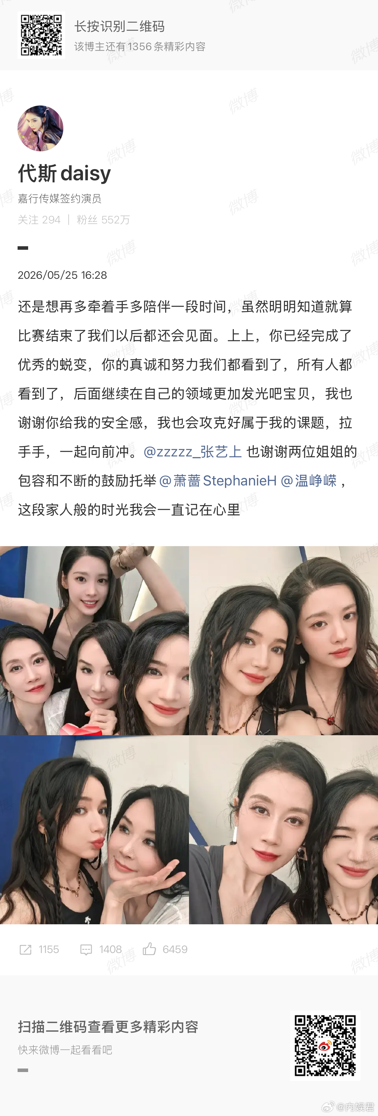 代斯发文回应张艺上淘汰代斯也发文回应张艺上淘汰了，虽然只是一时的队友但是永远的朋