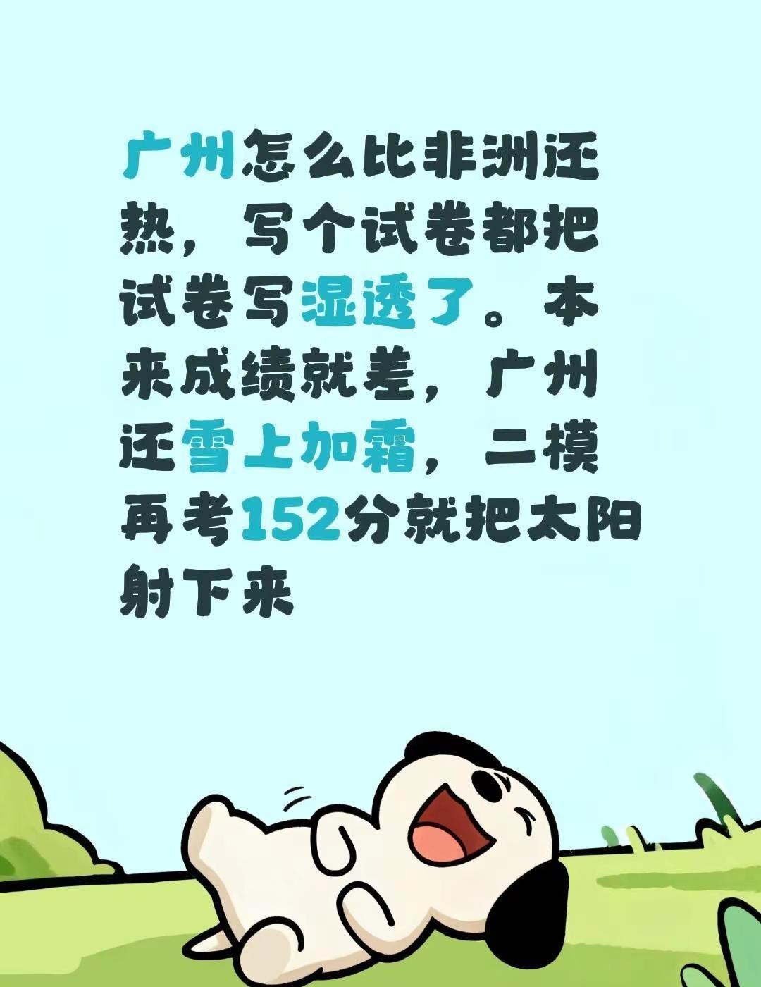广州热上加热。今年夏天将会变得不一样了 广州中考 广州天气 初三考不上高中怎么办