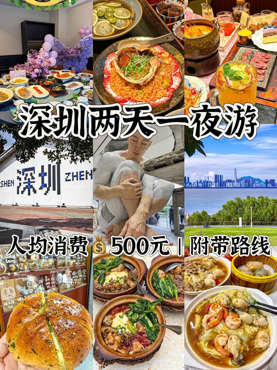 深圳2天1夜🔥懒人chao详细不走回头路攻略