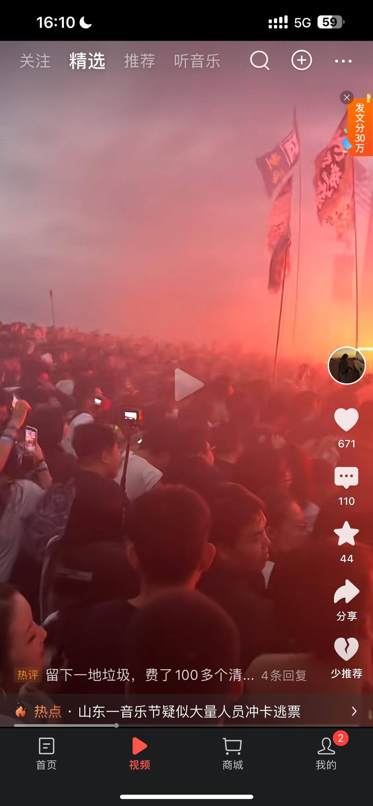 日照这次可火了，一场音乐节就能看出来年轻一代人的素质，有的是学生或者00后直接冲