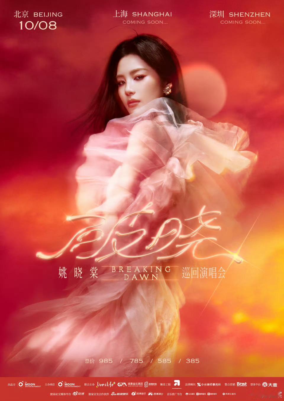 姚晓棠中秋晚会美成啥了一起奔向「破晓」的第一站～不见不散[期待]姚晓棠巡演官宣 