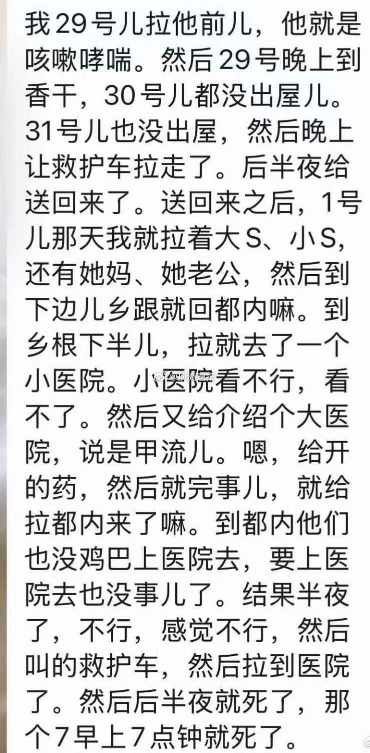 知情人士称：大S在29号的时候就已经开始咳嗽哮喘了，但是并没太在意，直到31号晚