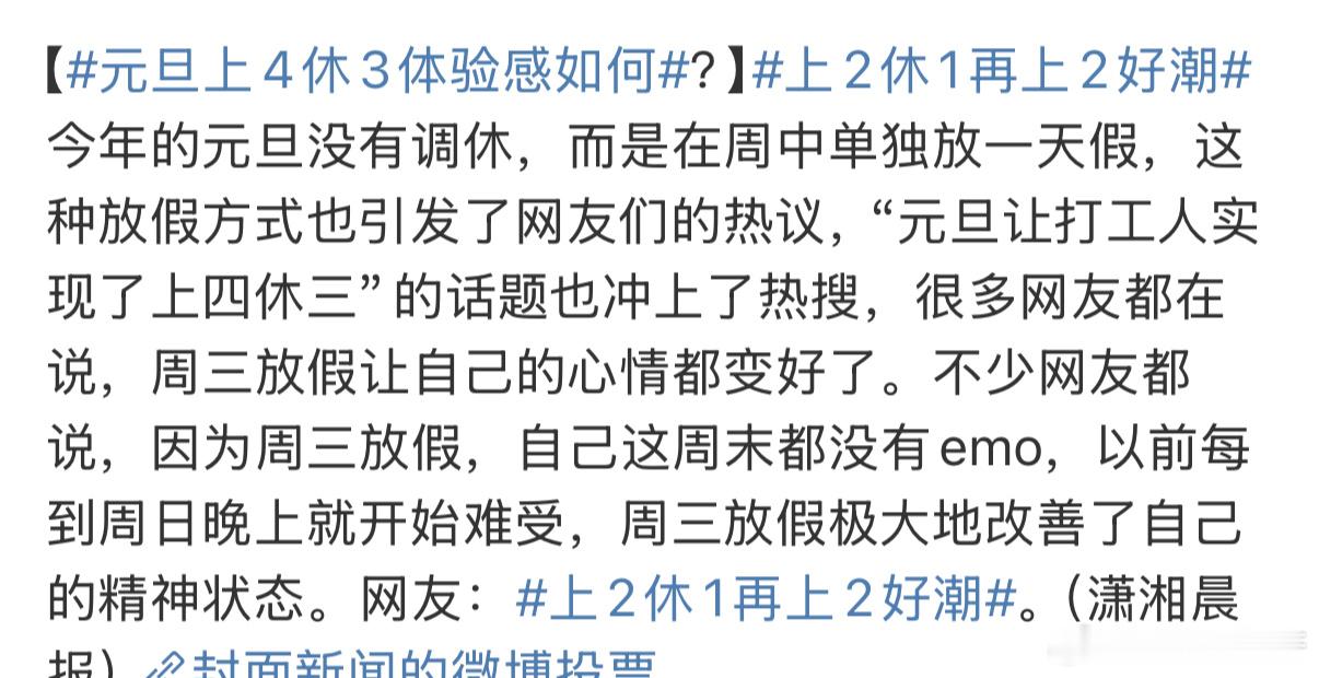 讲真这样放假真的很舒服！！虽然周三只休一天不会出去玩但是这样休息一天再上两天班[