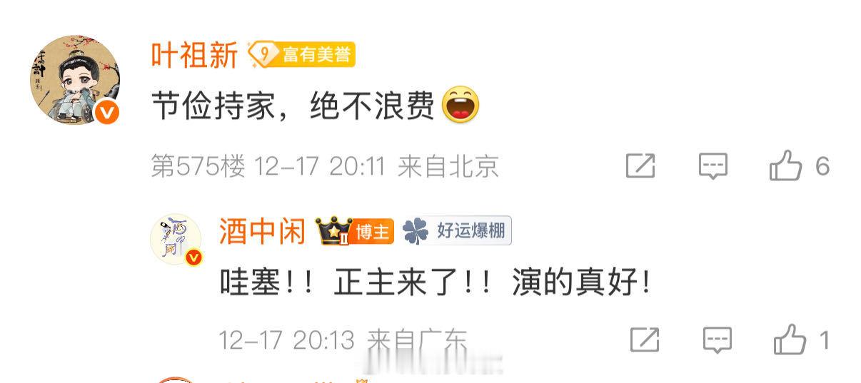 叶祖新回应网友没有浪费镜头 网友感叹叶祖新在《长安二十四计》里从不浪费镜头，每一