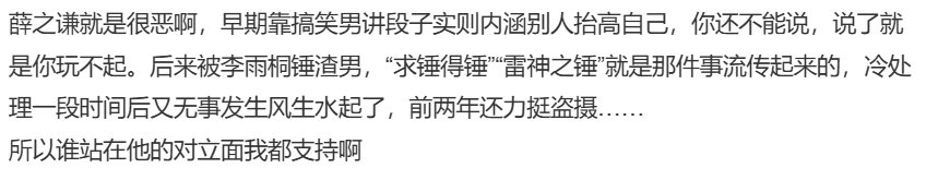 求锤得锤是薛之谦事件传起来的 薛之谦 张杰，明明是锤过 但大家都像没有一回事 