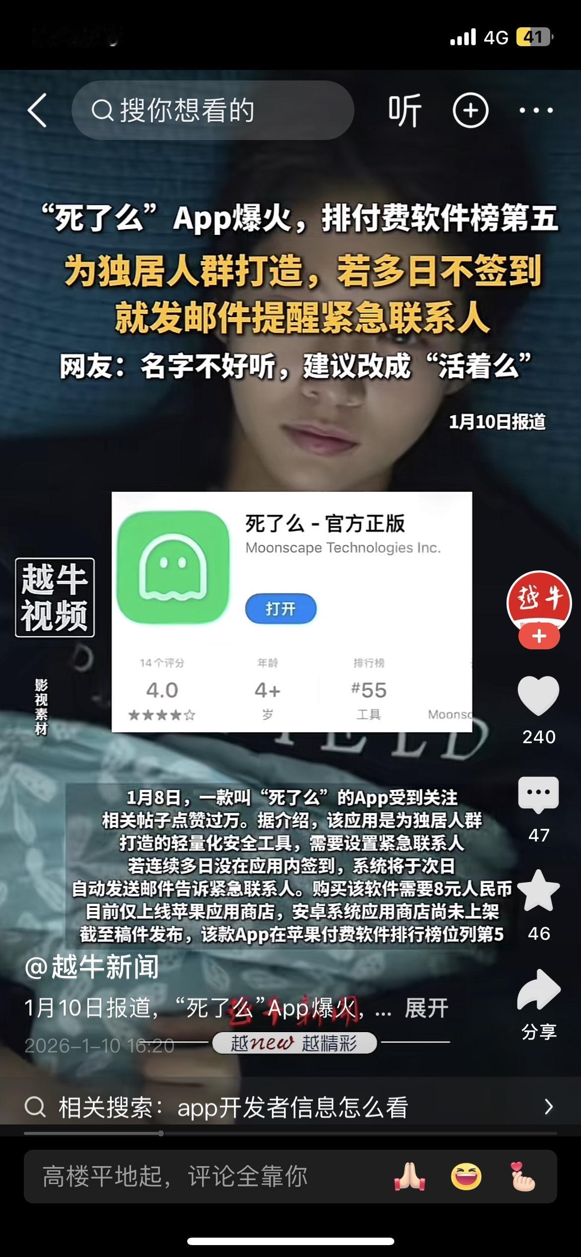 “死了么”App爆火，排付费软件榜第五
离谱！一款叫“死了么”的App突然爆火，
