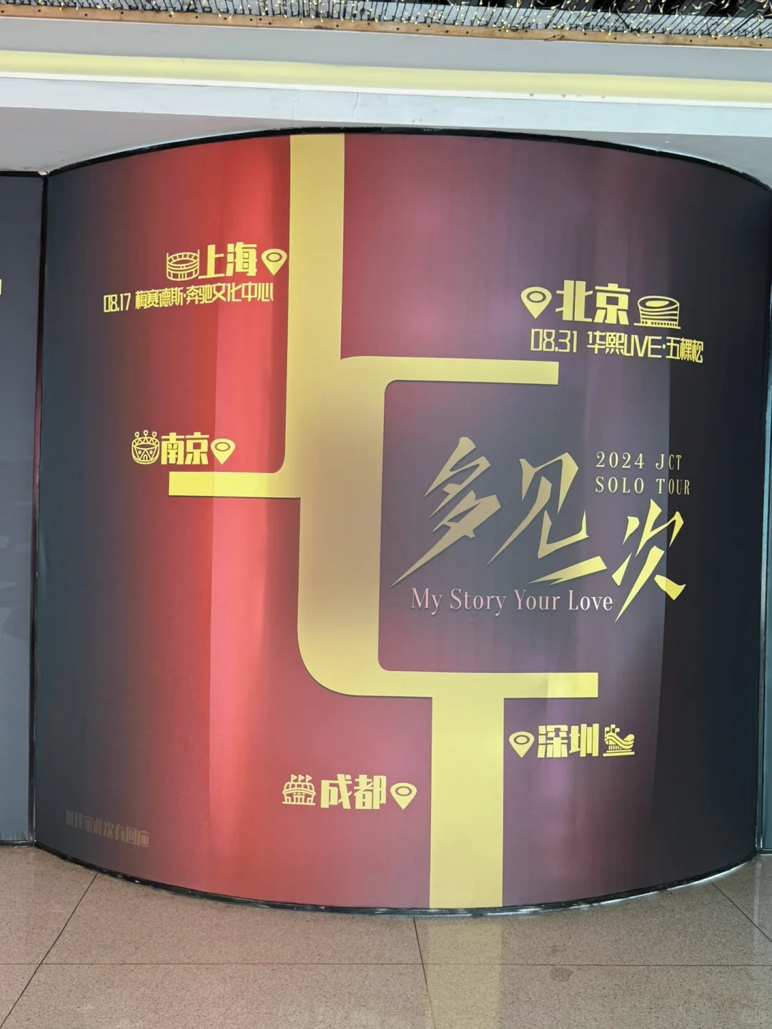 北京多见一次大屏打卡