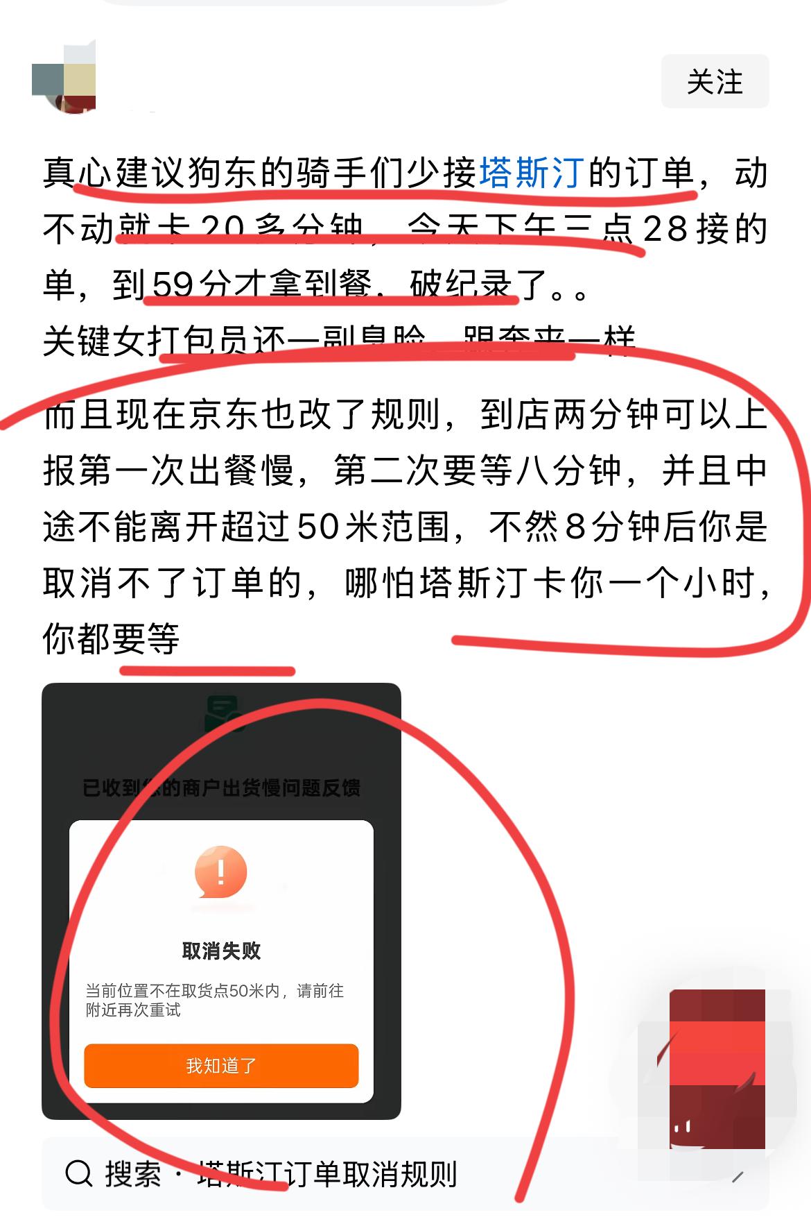 东哥的兄弟吐槽这个商家卡餐太厉害！！
一卡半小时，要二次上报才能取消。
各平台的