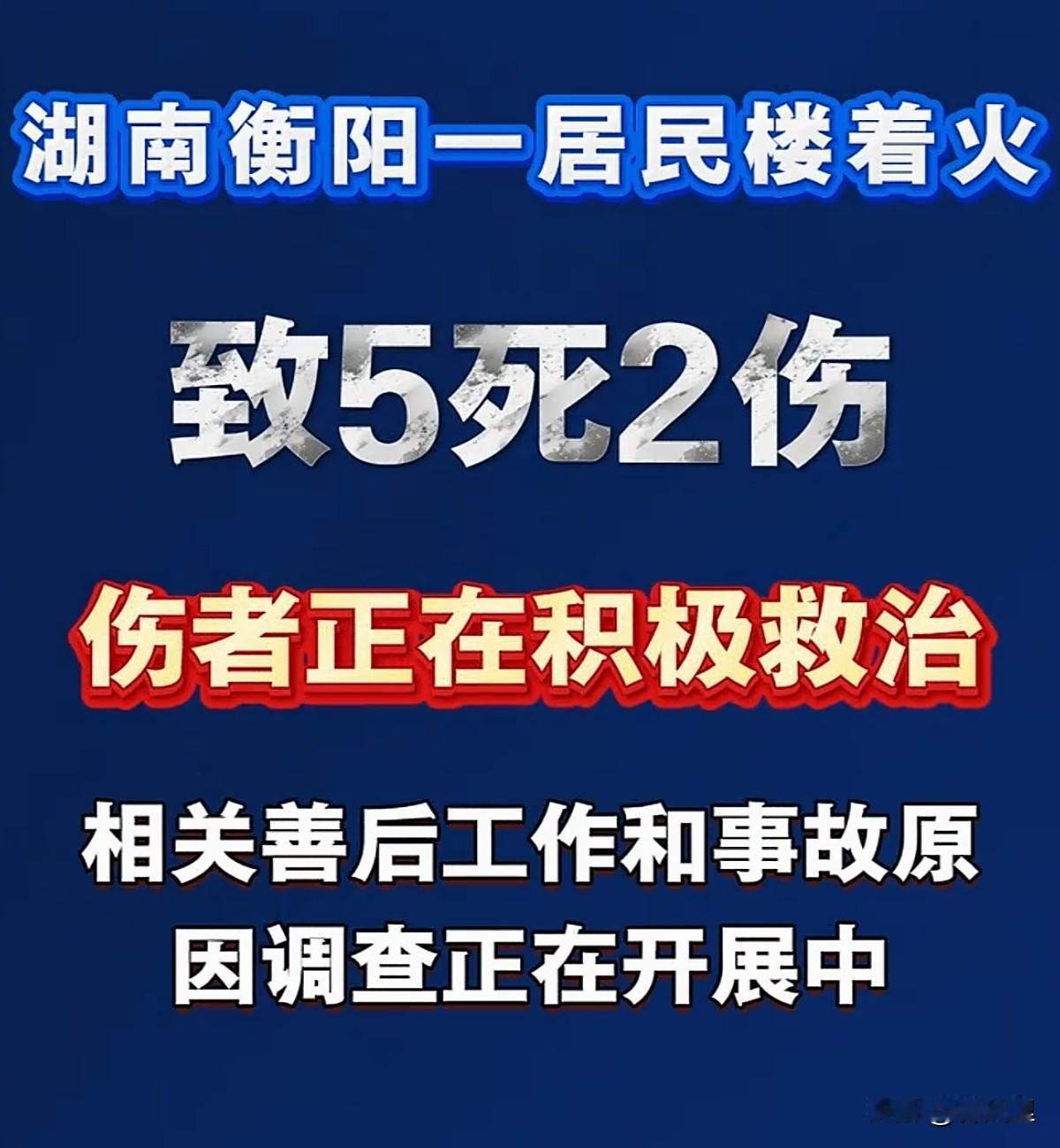 凌晨三点，正是人们睡得最沉、防备最差的时候。
 
衡阳雁峰区厉家冲这场深夜大火，