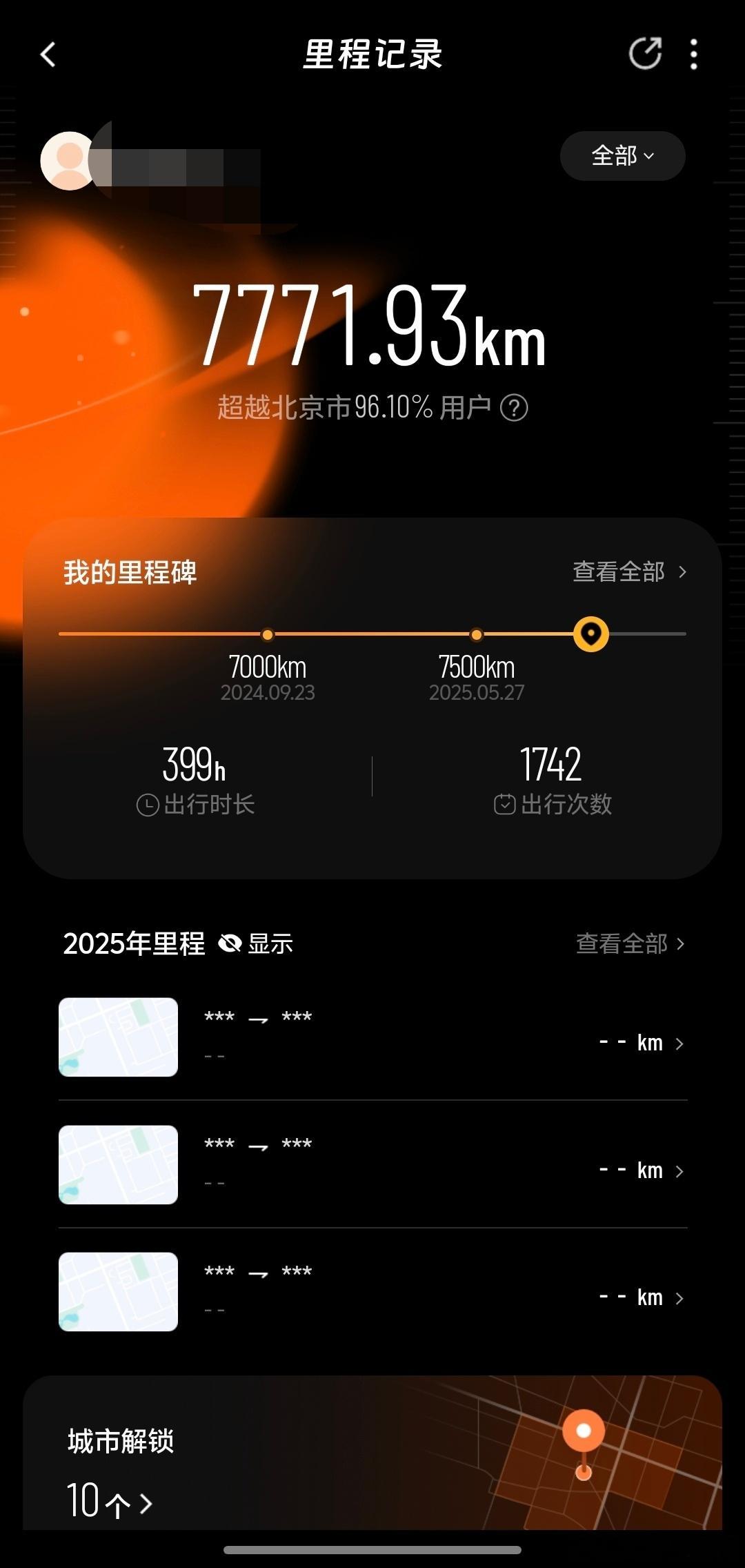 10年滴滴一共打7771公里～除了出差旅游要去其它城市，平时在北京能地铁绝不打车