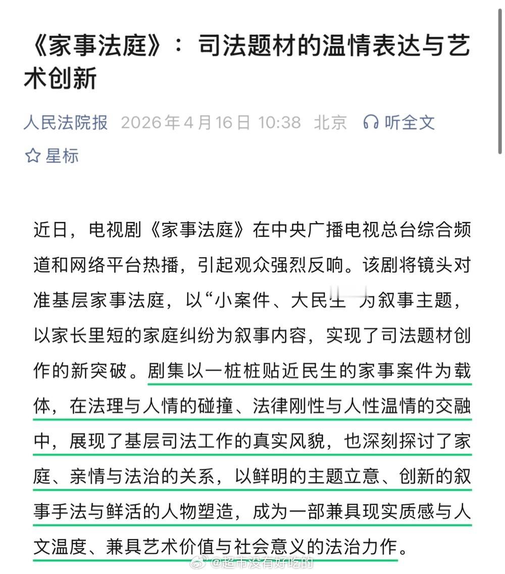 人民法院报评龚俊《家事法庭》：是一部兼具现实质感与人文温度、兼具艺术价值与社会意