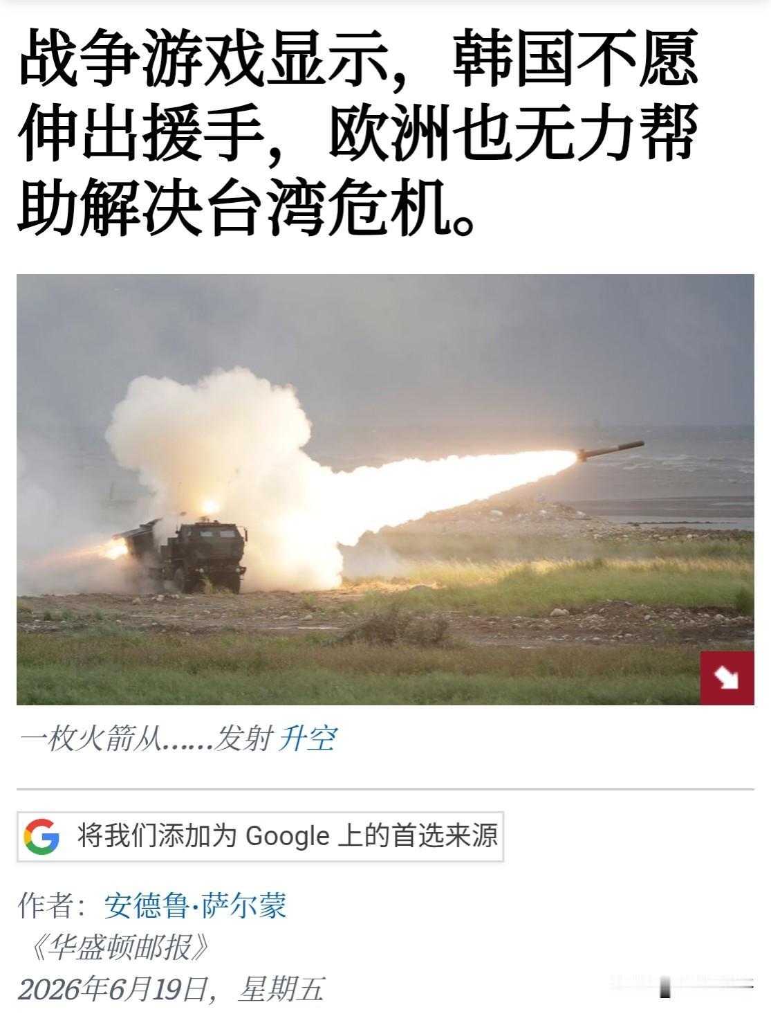 美军最近的兵棋推演最近得出一个结论，那就是台海一旦生变，美国的众多盟友要么选择不
