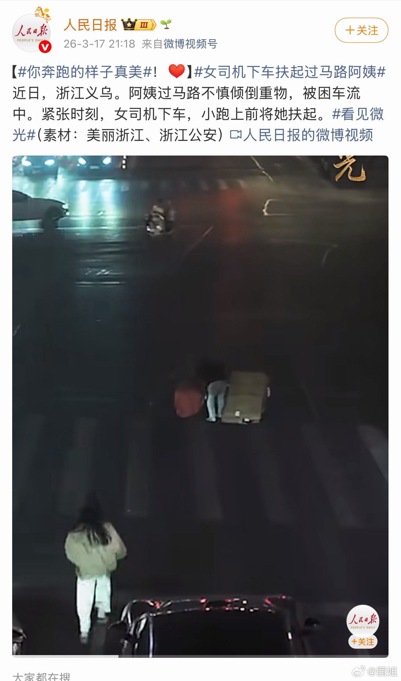 浙江这位小米车主真的太暖心，瞬间出圈！一位阿姨过马路时不慎摔倒，现场车来车往十分