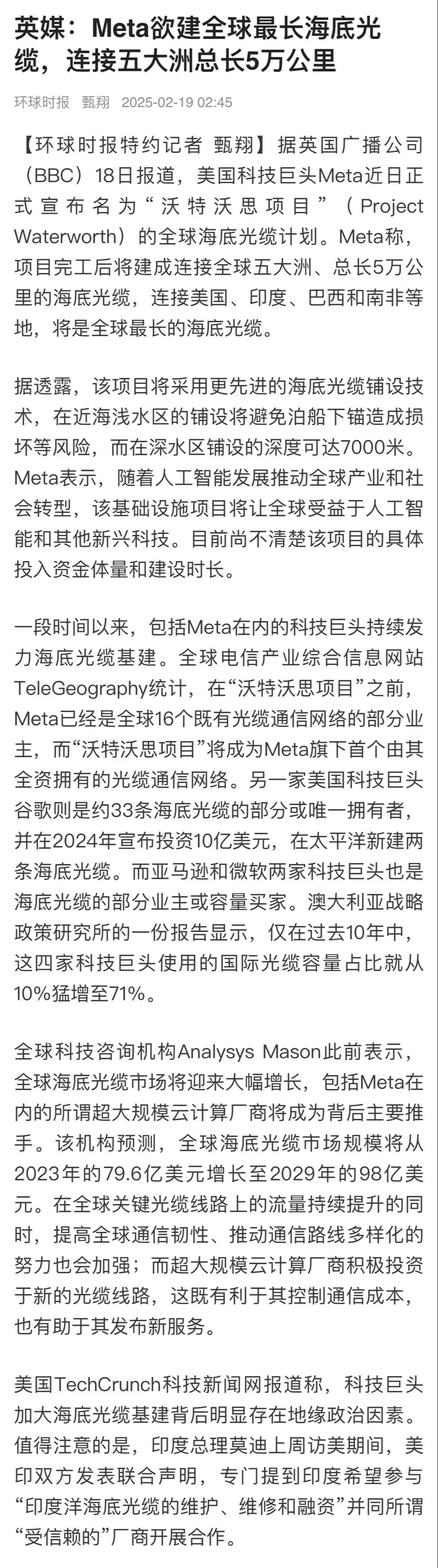 【 Meta欲建全球最长海底光缆 ，连接五大洲总长5万公里】 Meta欲建5万公