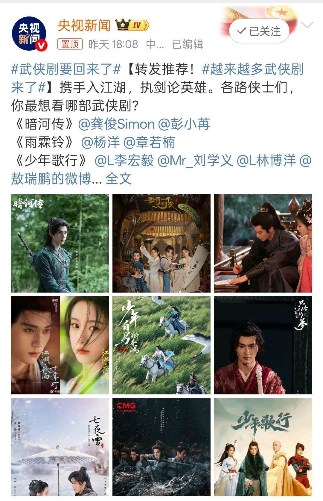 小时候酷爱的武侠剧要回来了[耶]杨洋的《雨霖铃》，龚俊的《小暗河》……又见江湖侠