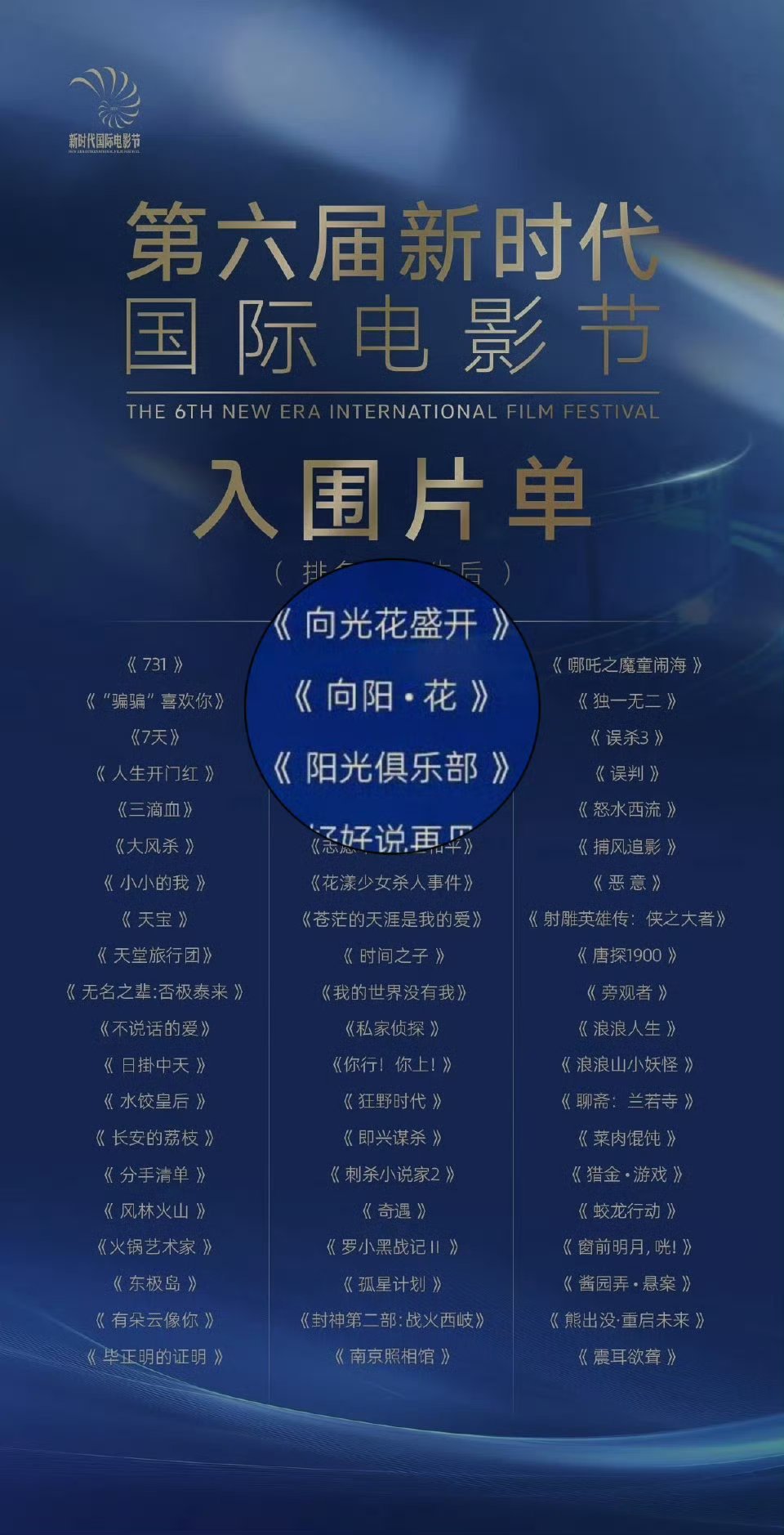 赵丽颖电影《向阳·花》入围第六届新时代国际电影节！ 