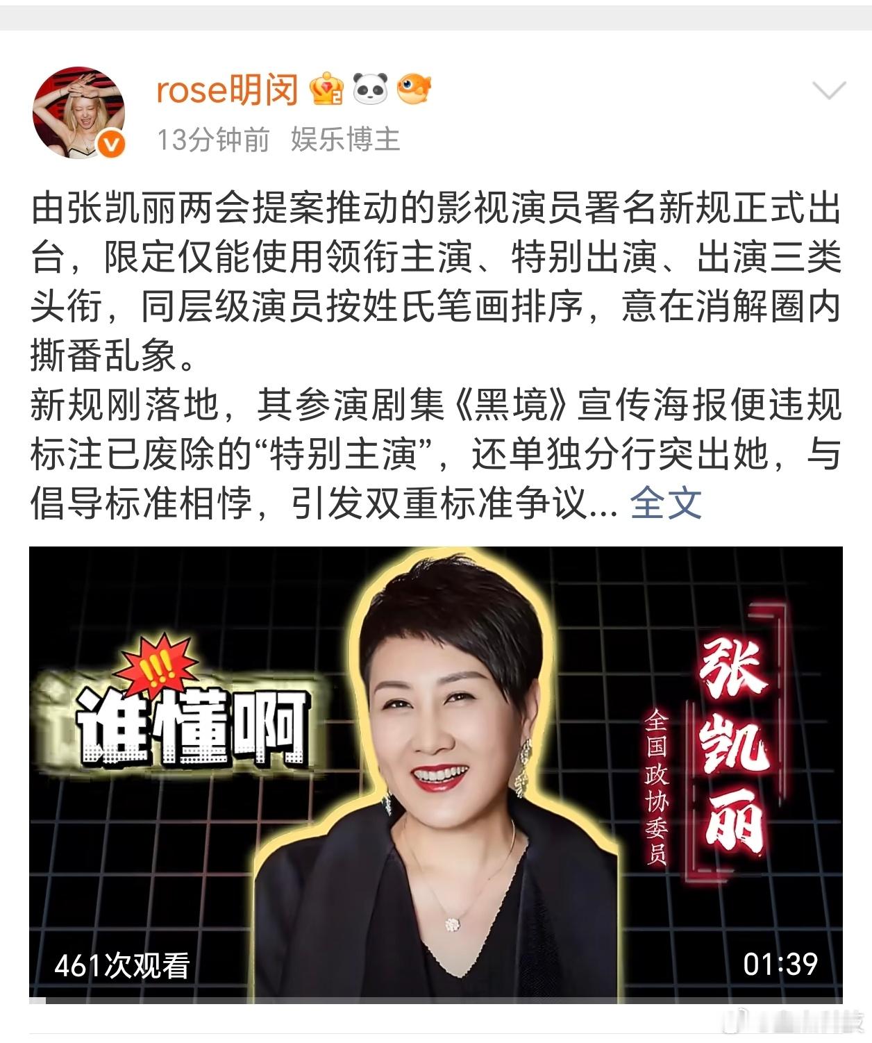 张凯丽署名新规致番位混乱一句话总结：张凯丽属于智商很高，情商为零的演员不过有一说