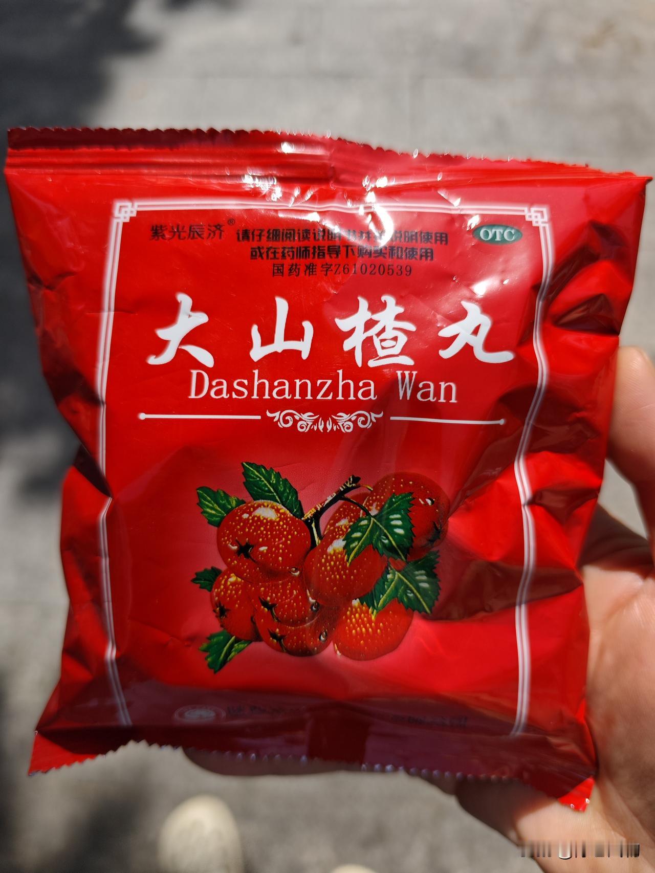 药店买药看到进门醒目位置摆着紫光辰济（原宝鸡制药厂）产的山楂丸，想起很久没吃了价