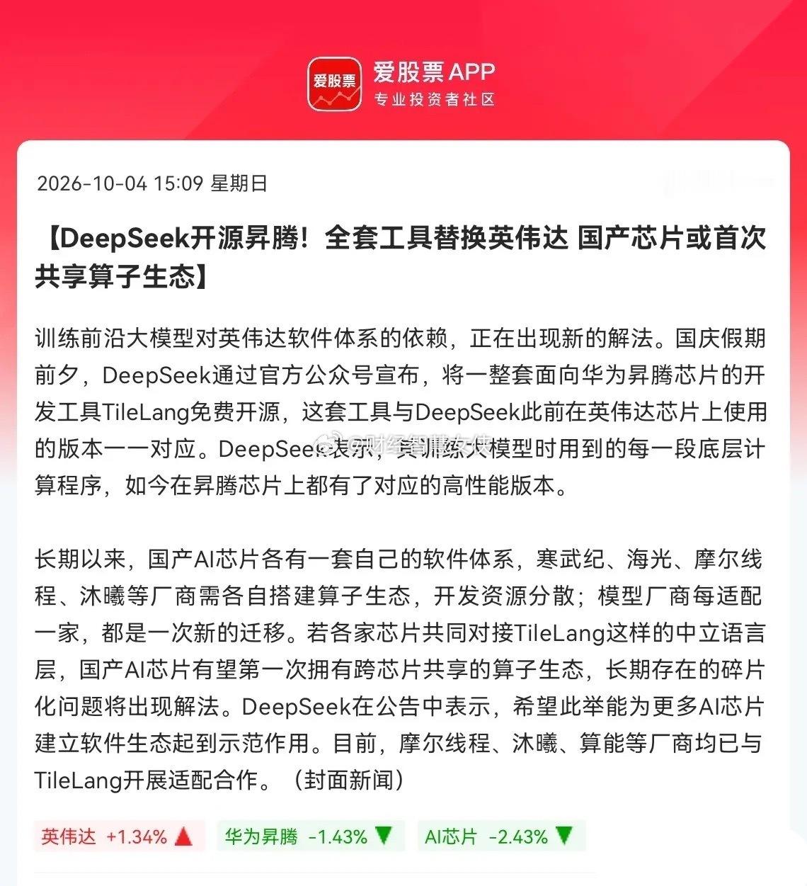 节前割肉国产AI芯片的估计要拍大腿了…              又一历史性突破