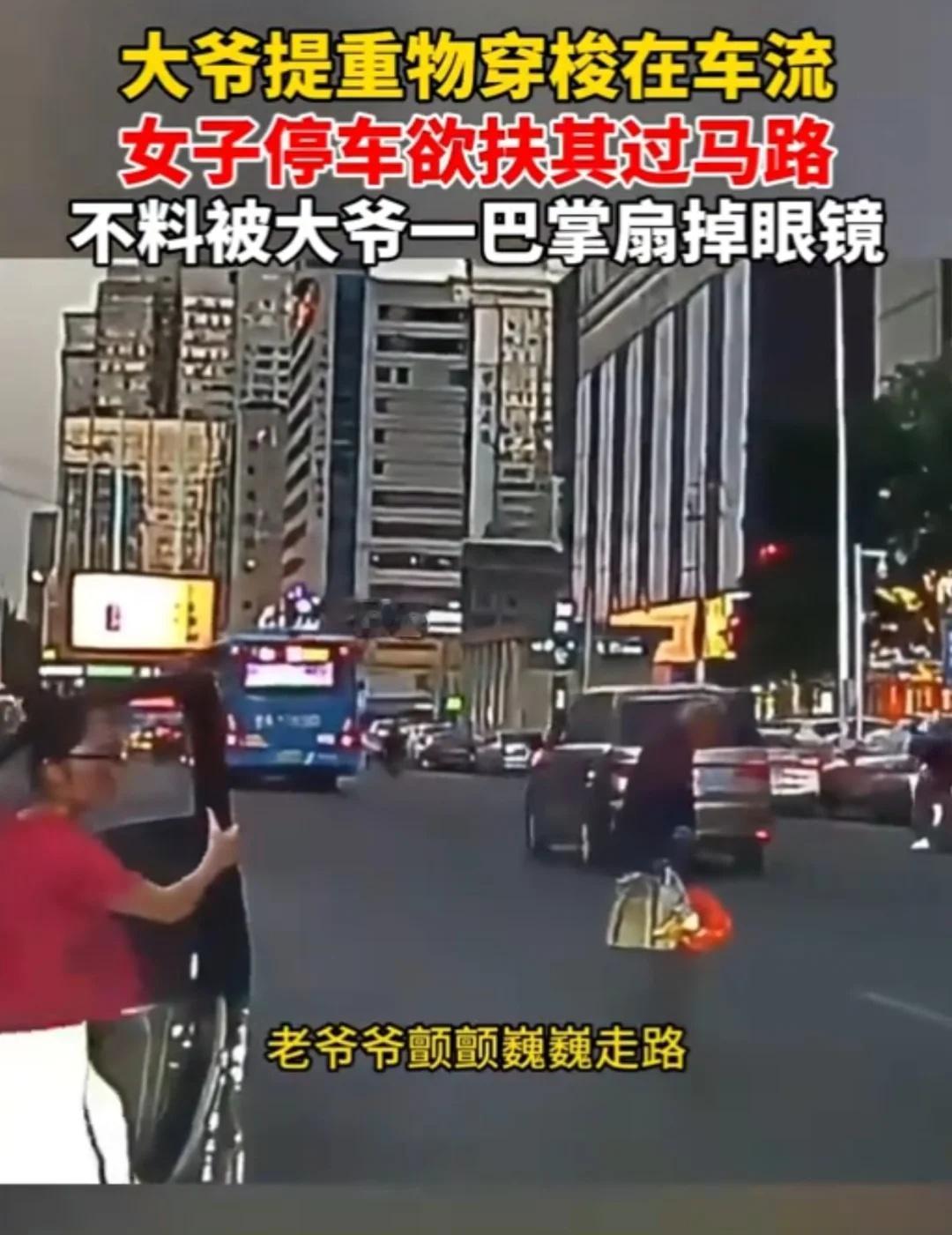 女子好心扶老人过马路，反被老人打一巴掌？
2025年9月12日，甘肃某路段出现了