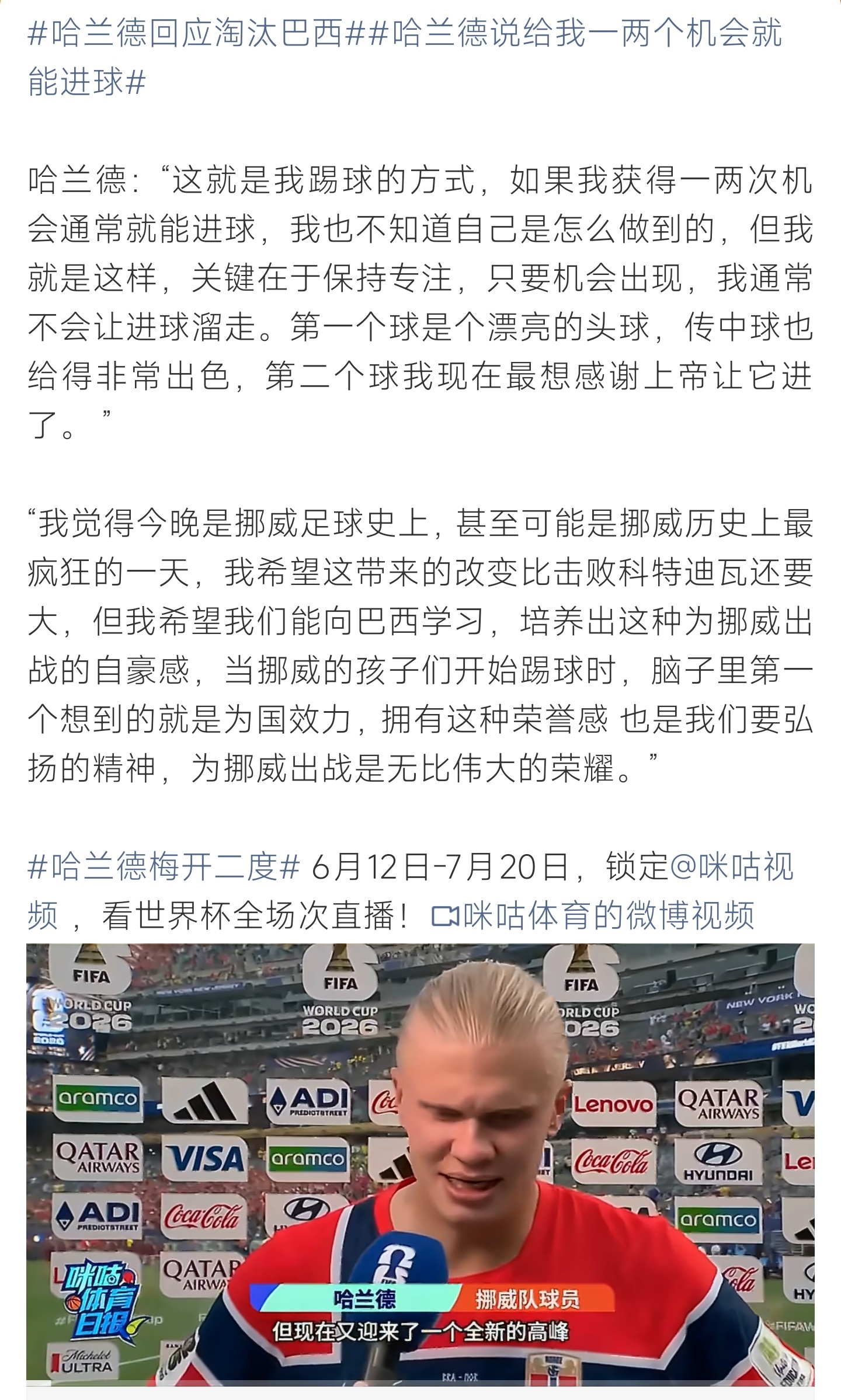 哈兰德回应淘汰巴西把握寥寥机会完成破门制胜，哈兰德赛后真挚表态，期盼挪威足球长远