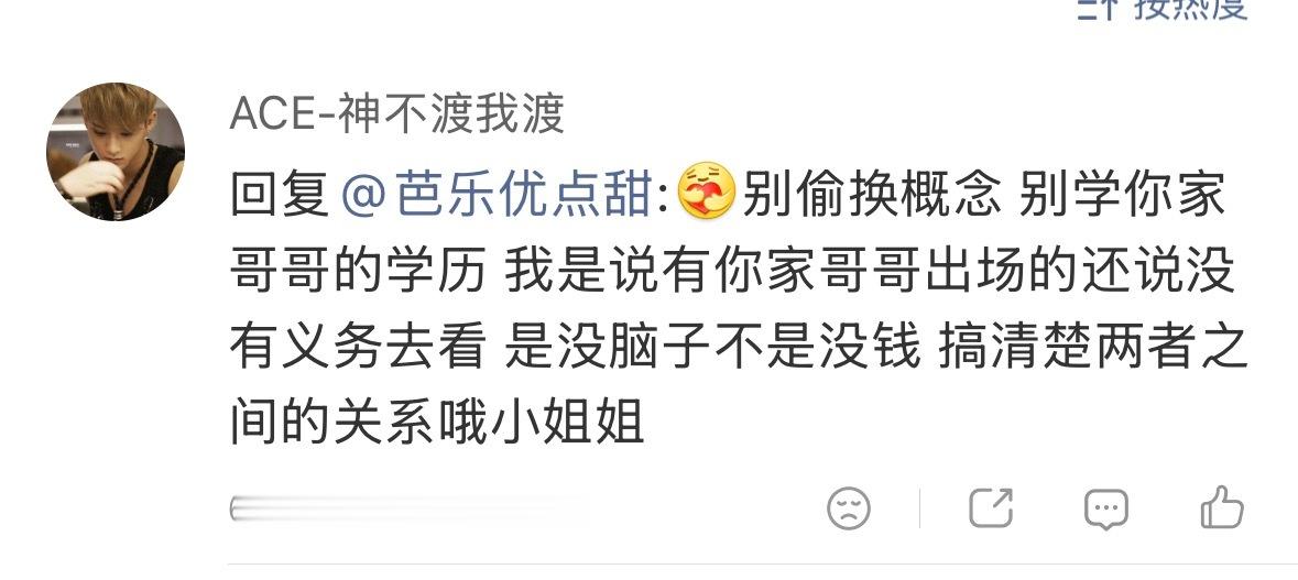 有我家哥哥出场又如何，唯粉哪来的义务去看
