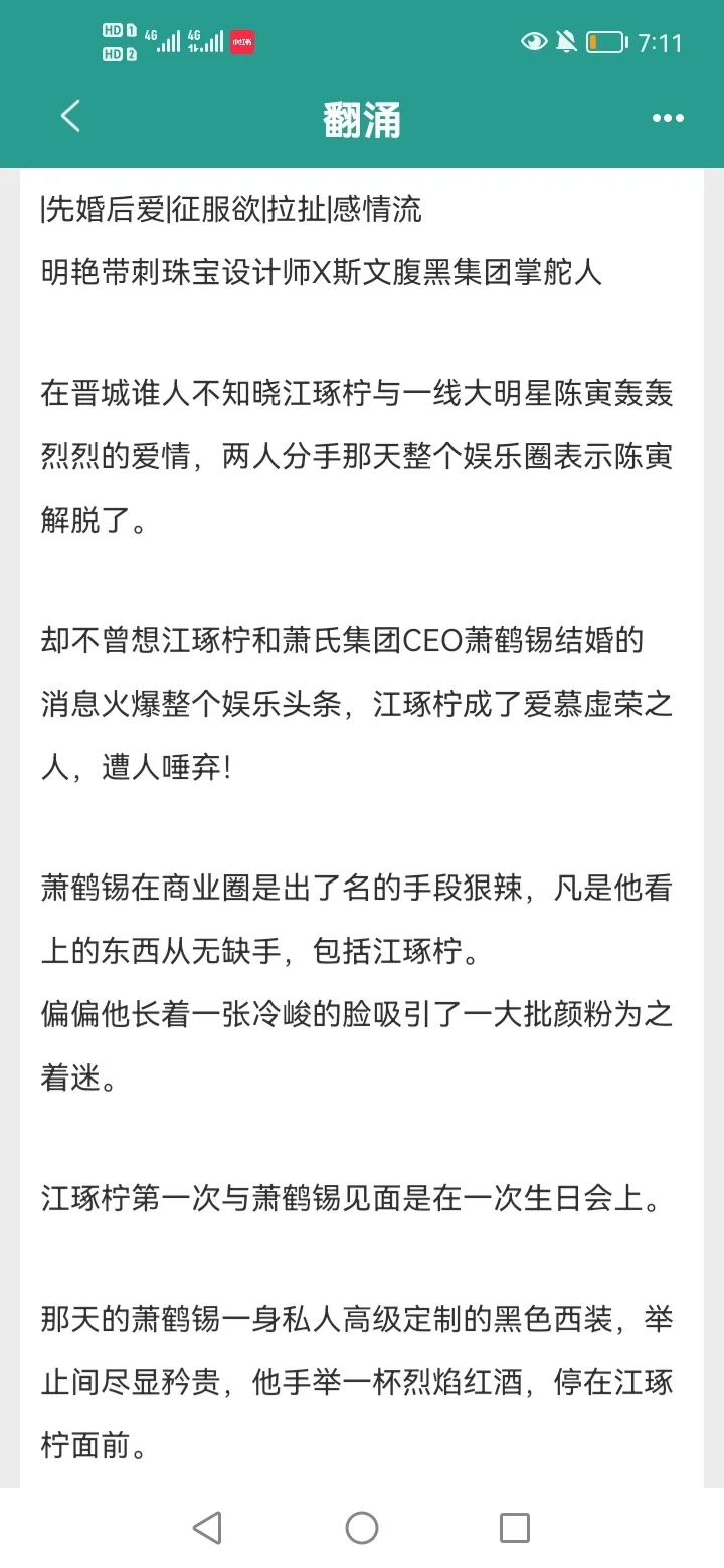 明艳带刺设计师✘斯文腹黑集团掌舵人