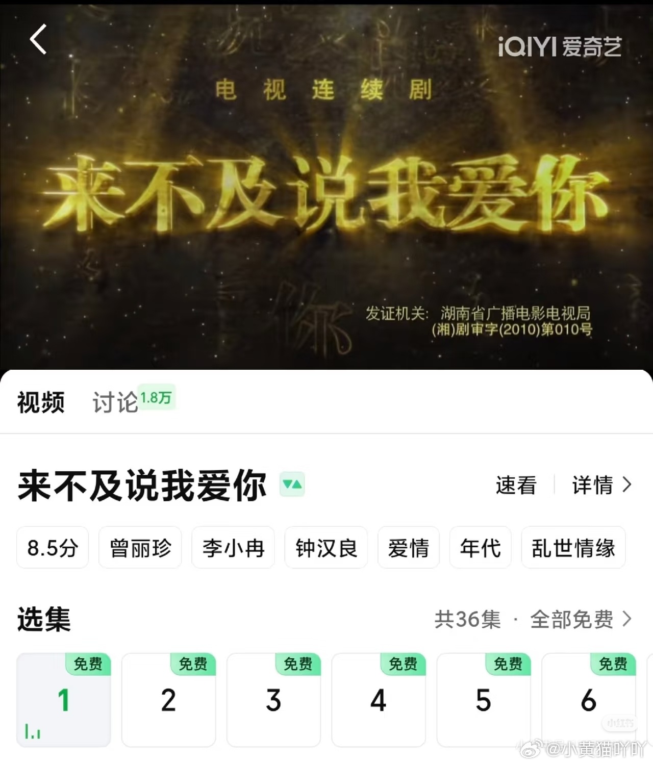 《来不及说我爱你》在🥝全集限免，恭喜迎来再次宣发期来不及说我爱你