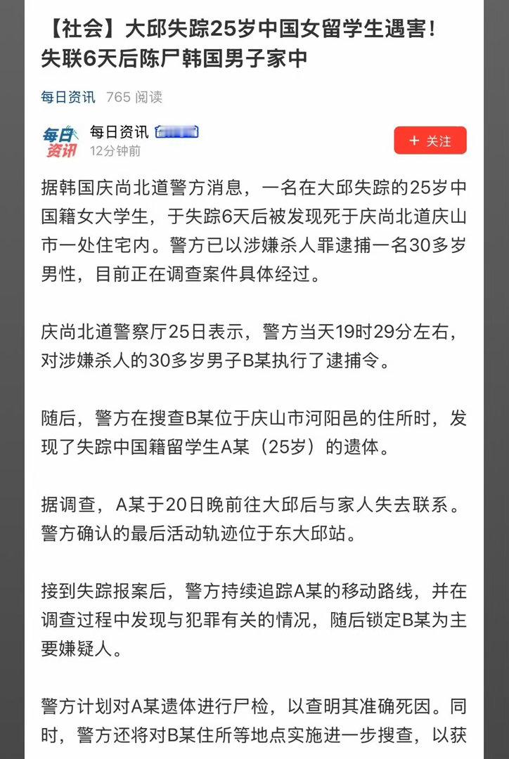 在韩失联女生已遇害看韩国电影多了，发现这就是现实。大家在外真的要注意安全啊，没有