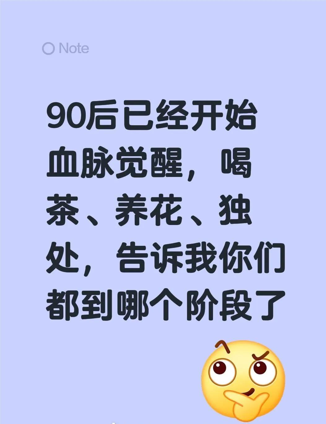 90后真的老了吗？不服年龄是真不行，像我接电话开始开免提了，开始攒塑料袋了，睡觉